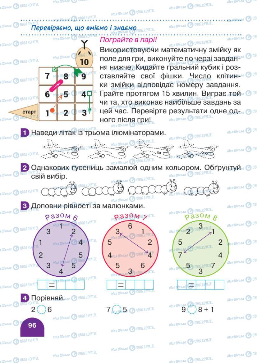 Учебники Математика 1 класс страница 96