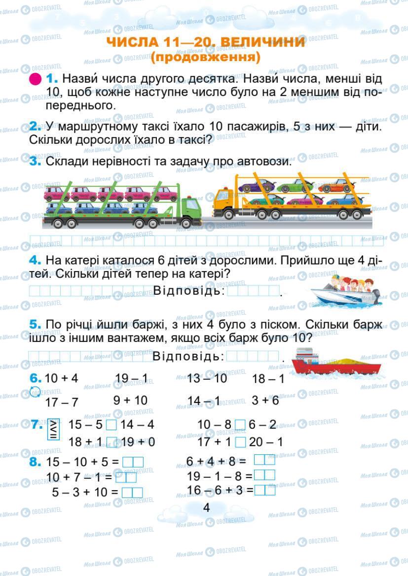 Учебники Математика 1 класс страница 4