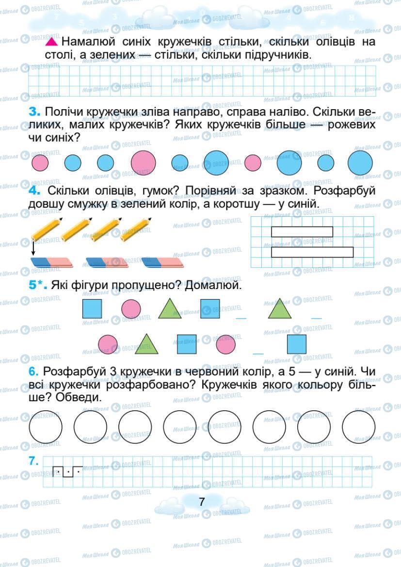 Підручники Математика 1 клас сторінка 7