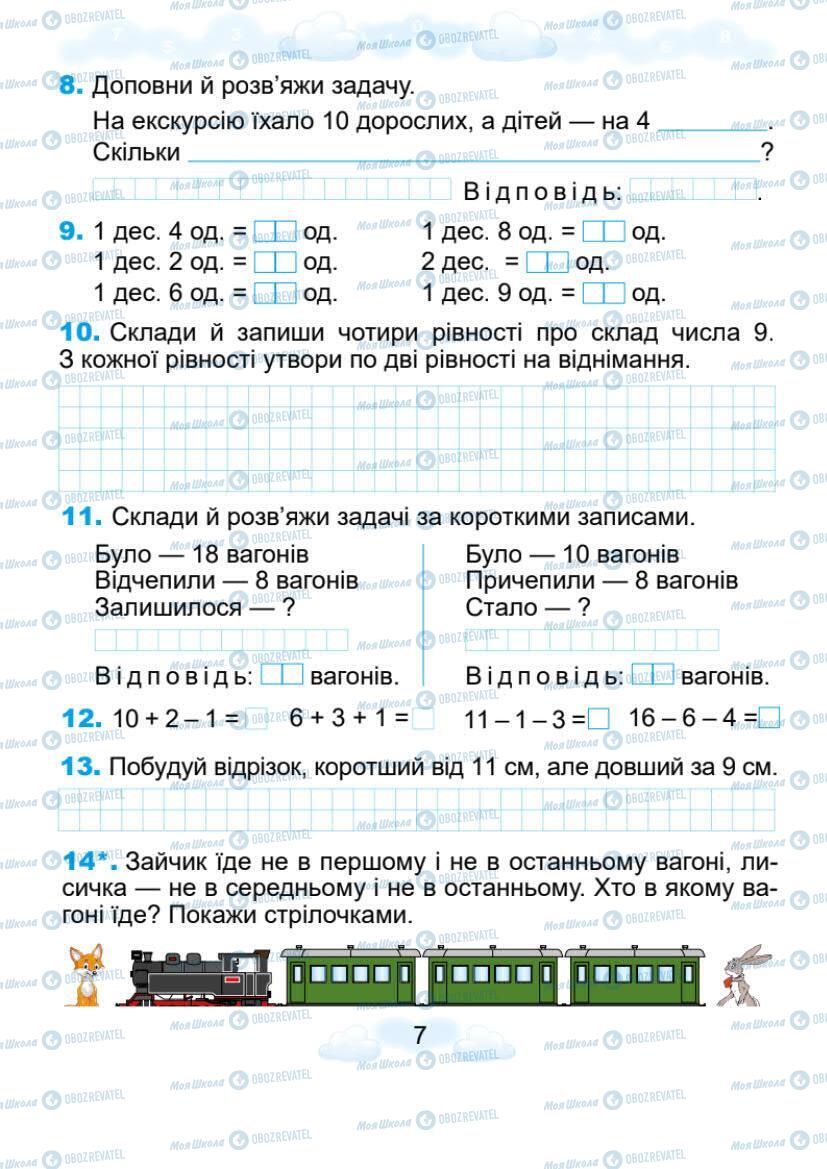 Учебники Математика 1 класс страница 7