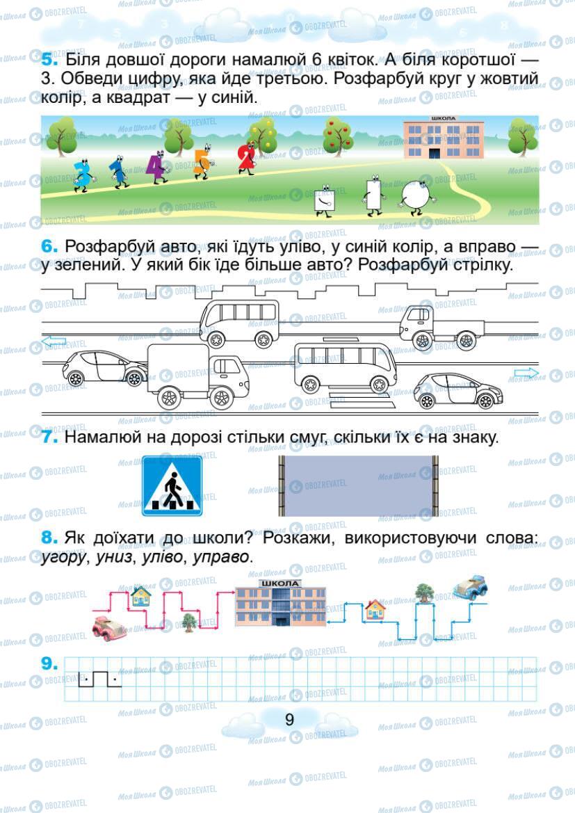 Учебники Математика 1 класс страница 9