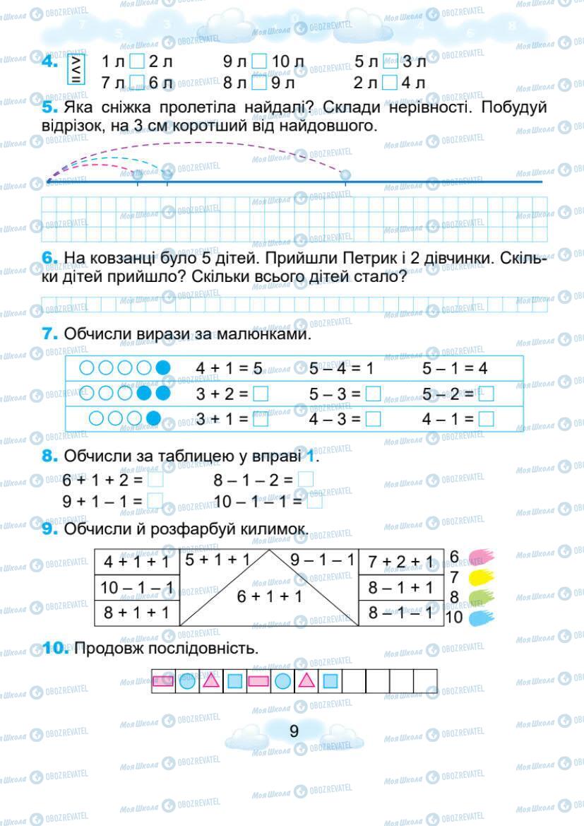 Підручники Математика 1 клас сторінка 9