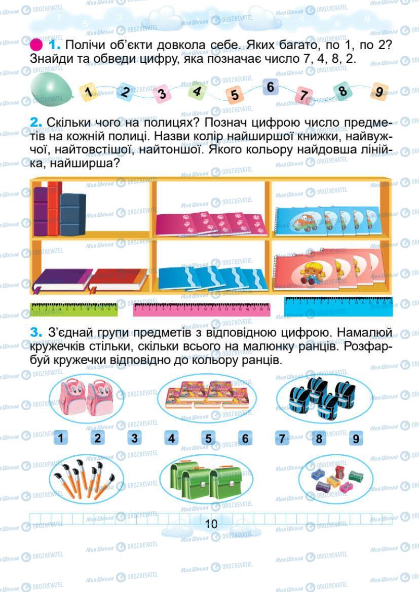 Підручники Математика 1 клас сторінка 10