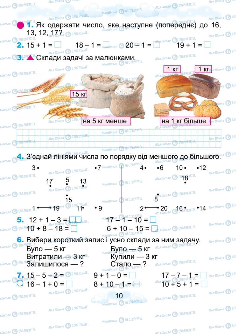 Учебники Математика 1 класс страница 10