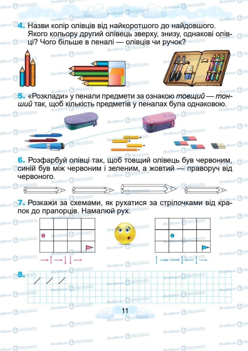 Підручники Математика 1 клас сторінка 11