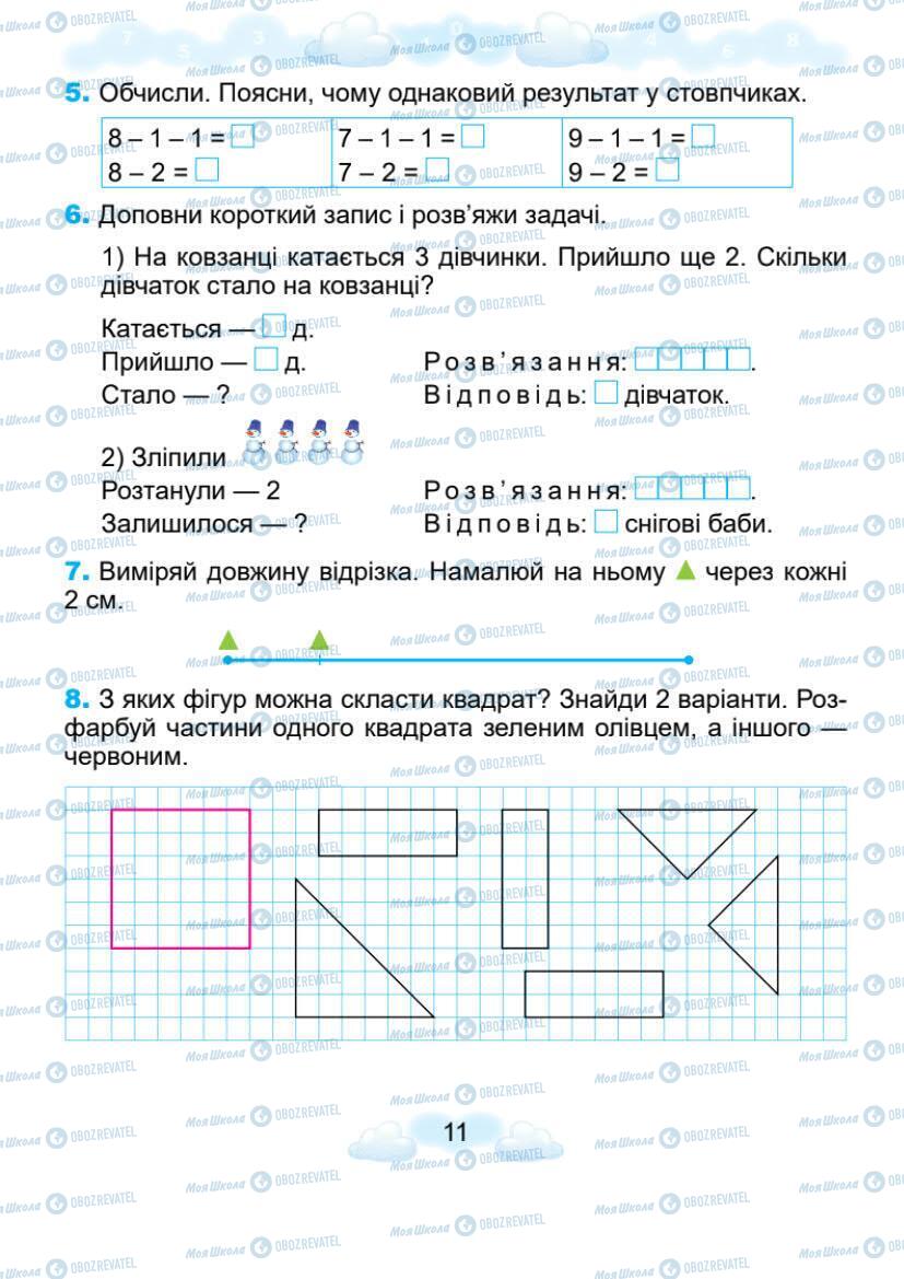 Підручники Математика 1 клас сторінка 11