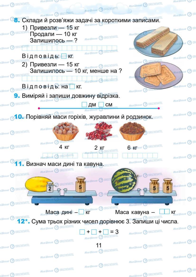 Учебники Математика 1 класс страница 11