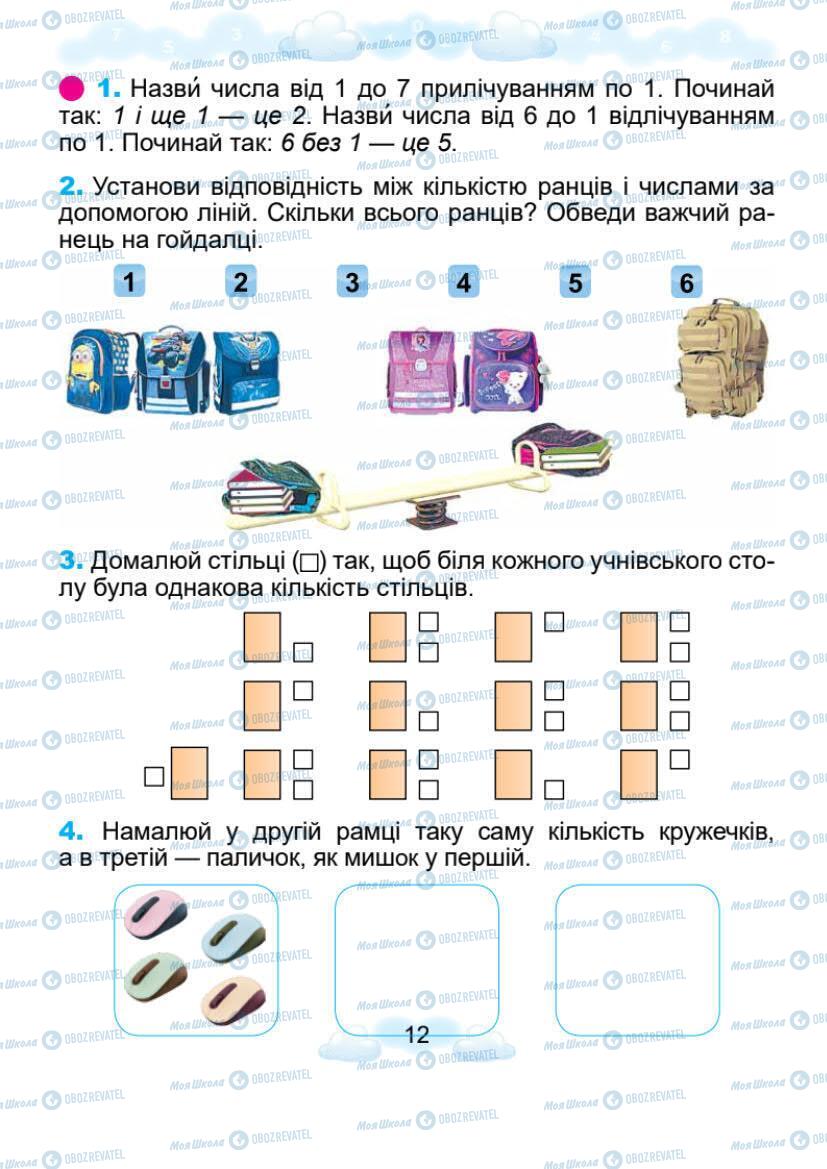 Учебники Математика 1 класс страница 12