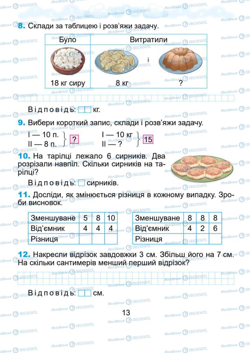 Учебники Математика 1 класс страница 13