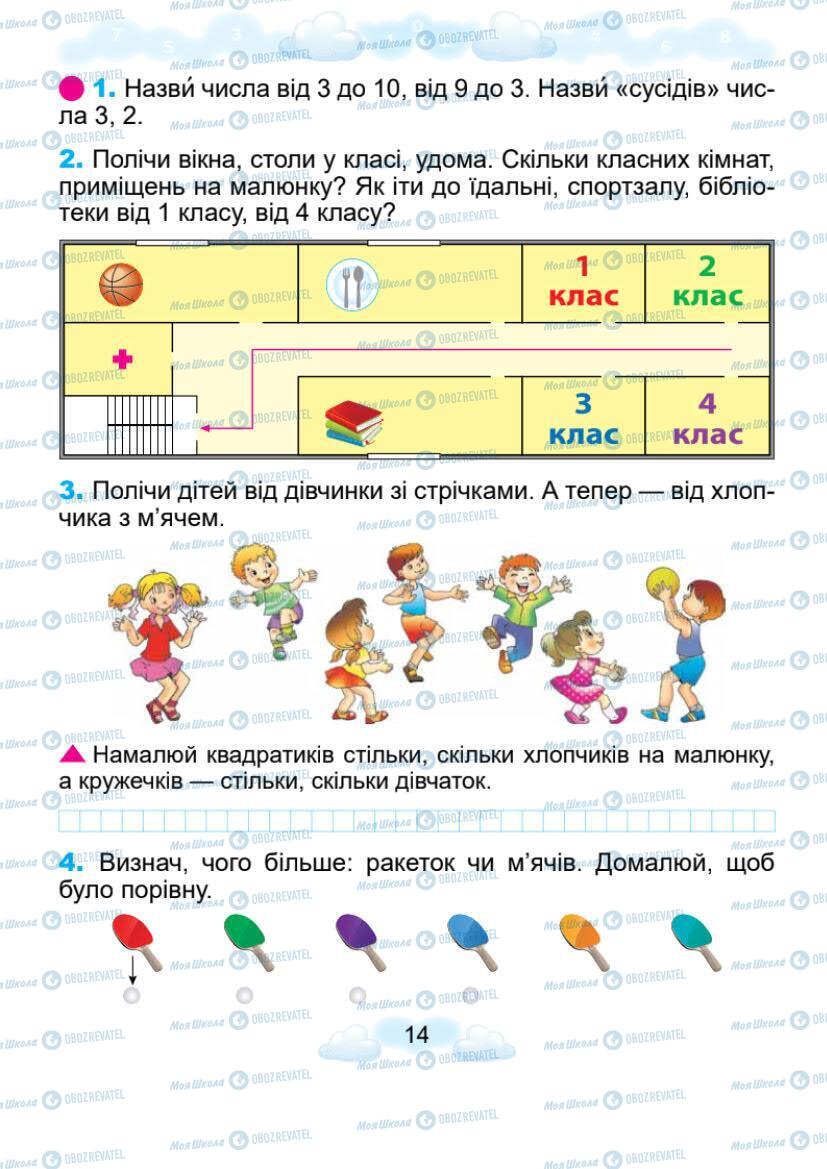 Учебники Математика 1 класс страница 14