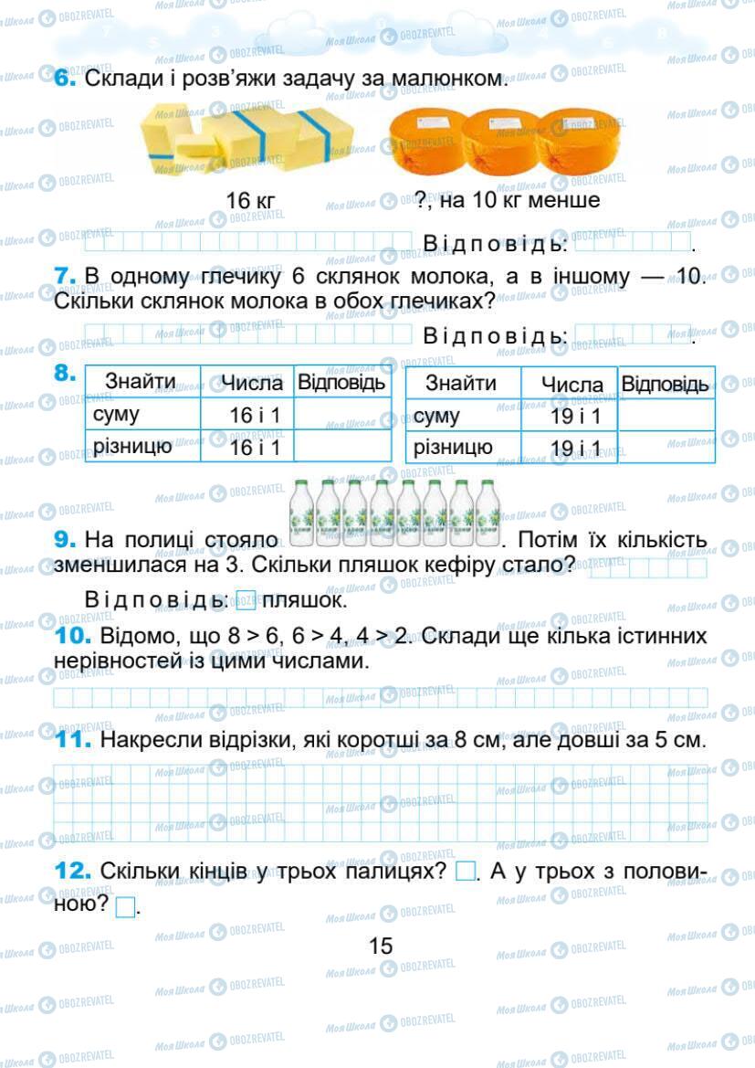 Учебники Математика 1 класс страница 15