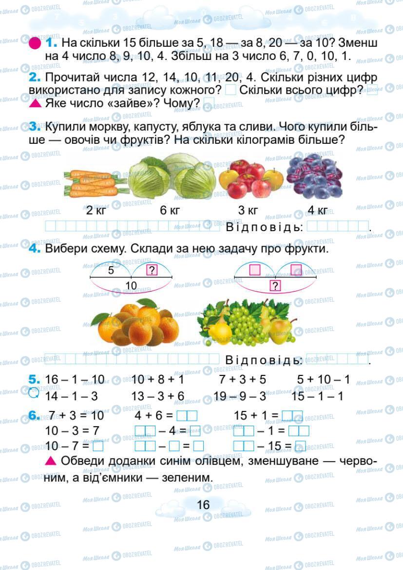 Учебники Математика 1 класс страница 16