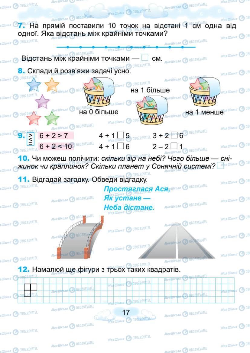 Підручники Математика 1 клас сторінка 17