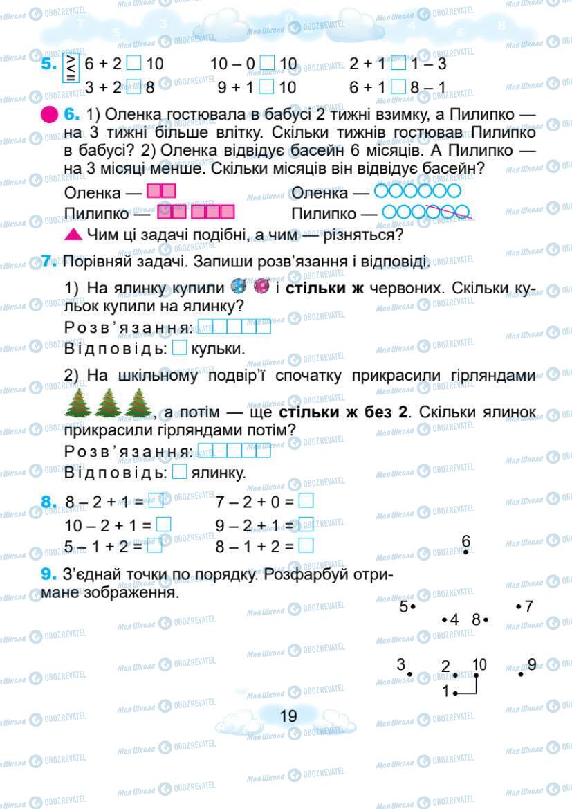 Підручники Математика 1 клас сторінка 19