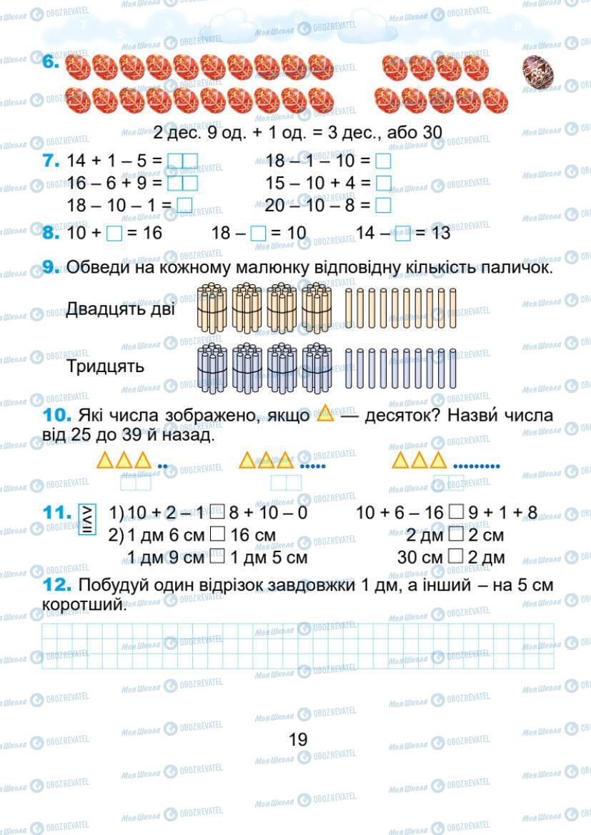 Підручники Математика 1 клас сторінка 19