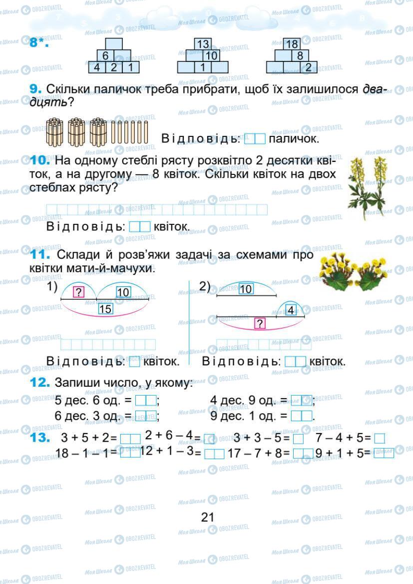 Підручники Математика 1 клас сторінка 21