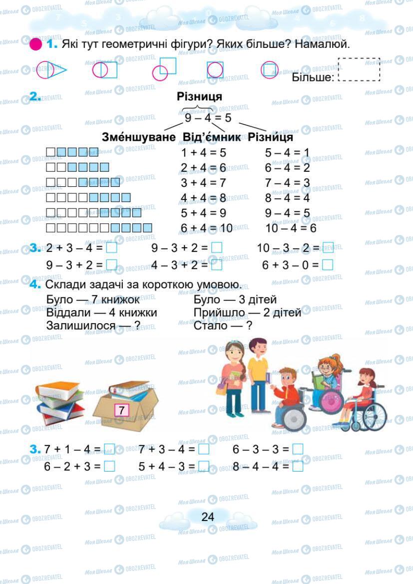 Підручники Математика 1 клас сторінка 24