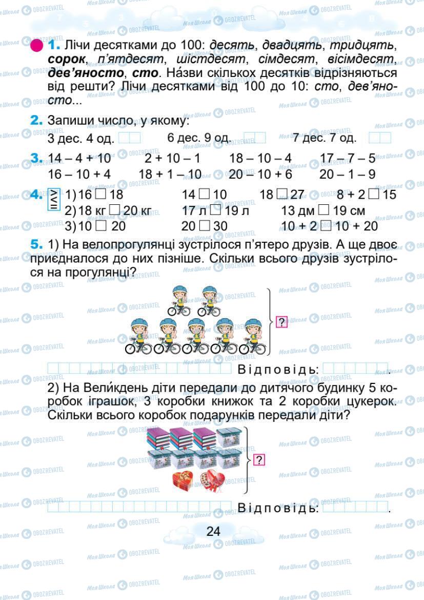 Учебники Математика 1 класс страница 24