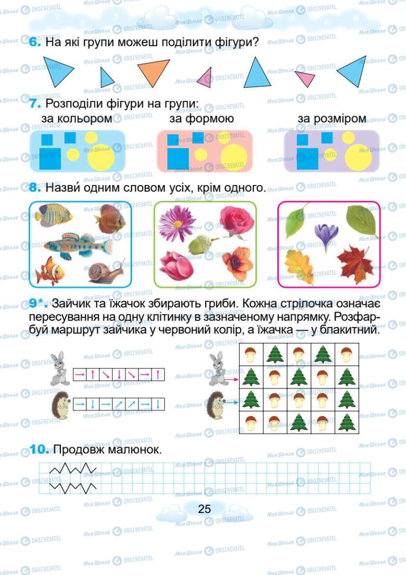 Учебники Математика 1 класс страница 25