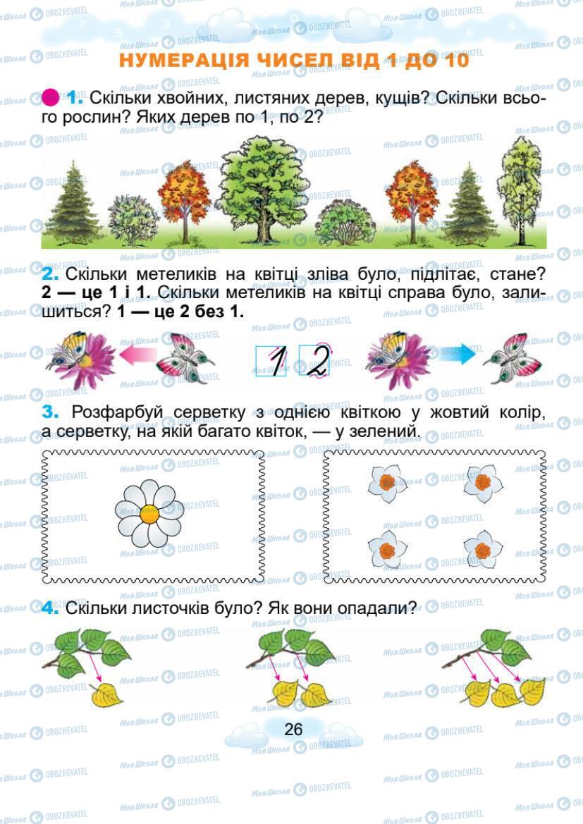 Підручники Математика 1 клас сторінка 26