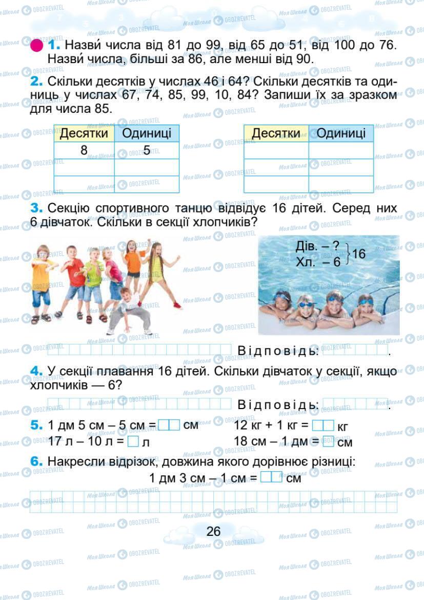 Підручники Математика 1 клас сторінка 26