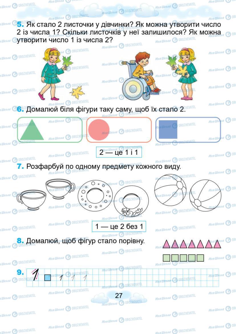 Учебники Математика 1 класс страница 27