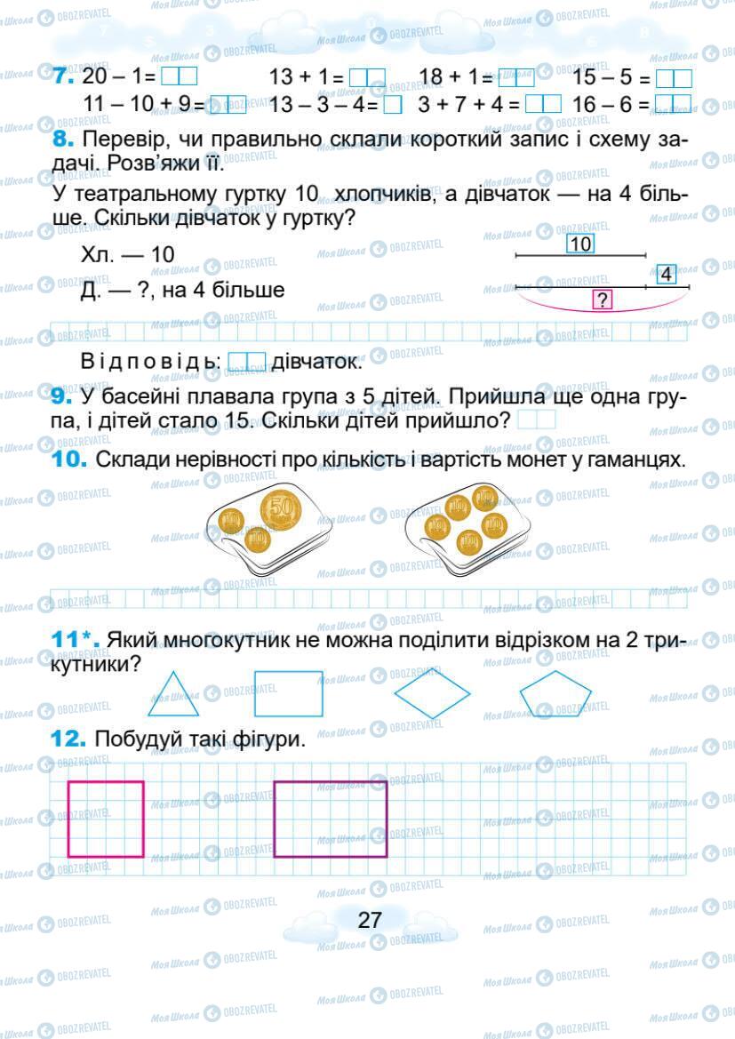 Підручники Математика 1 клас сторінка 27