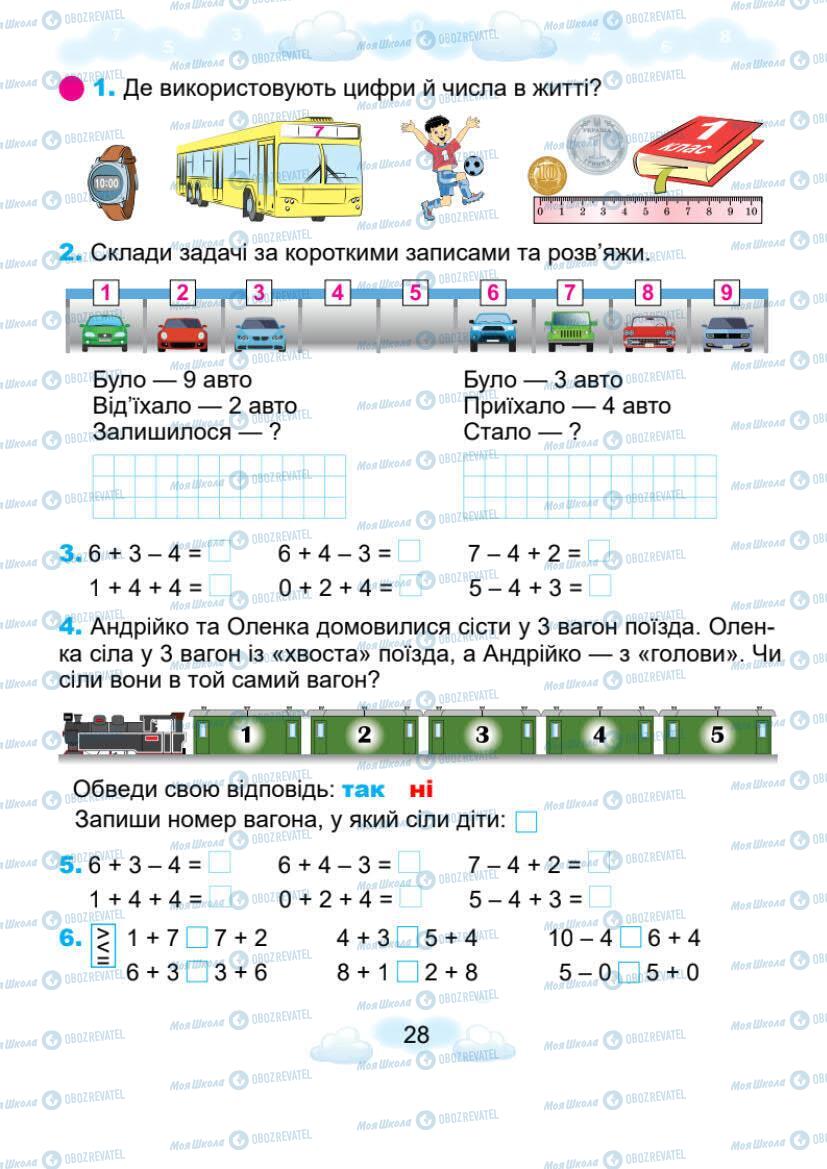 Учебники Математика 1 класс страница 28