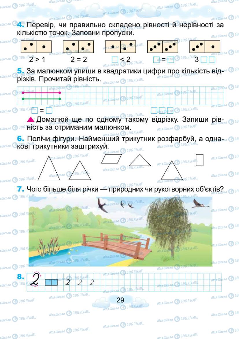 Учебники Математика 1 класс страница 29