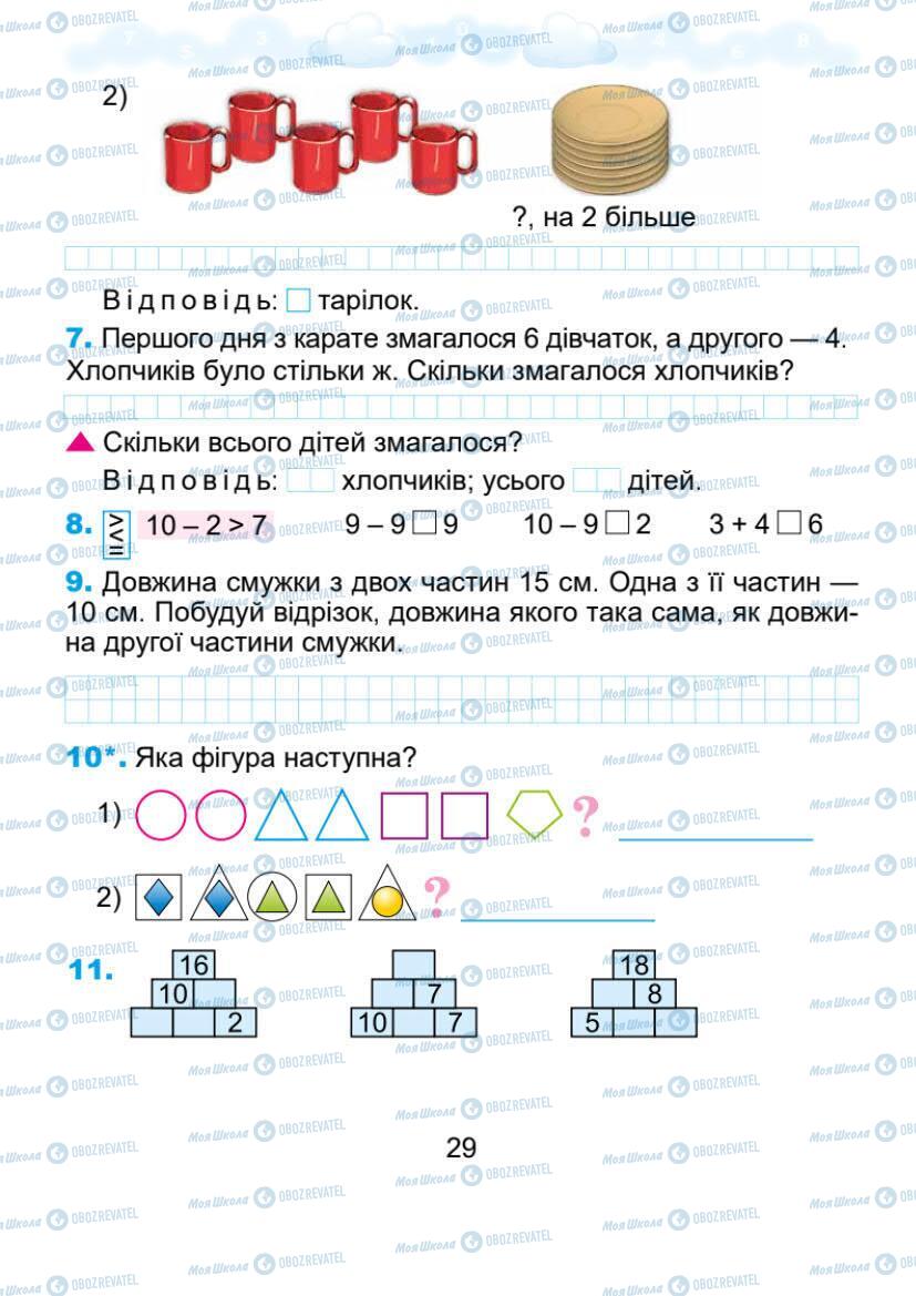 Учебники Математика 1 класс страница 29