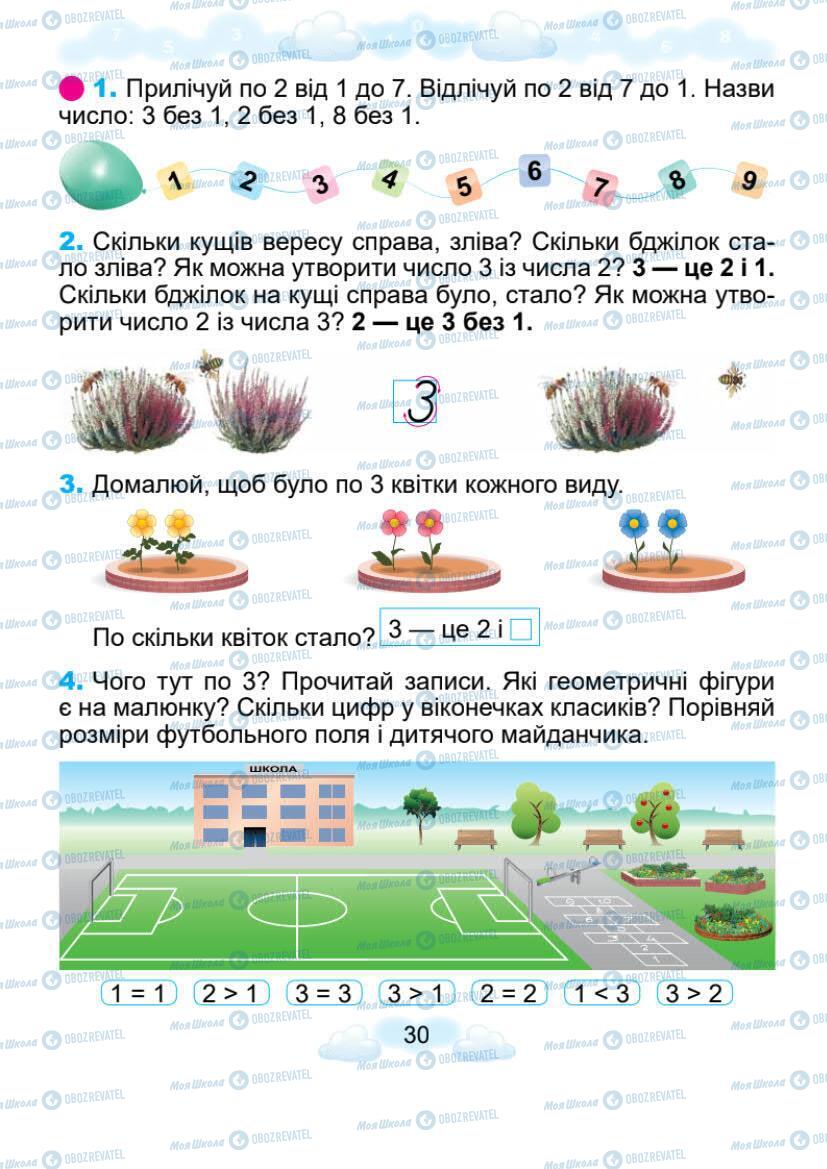 Учебники Математика 1 класс страница 30