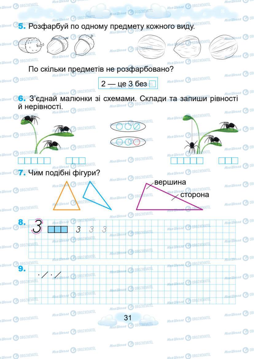 Підручники Математика 1 клас сторінка 31