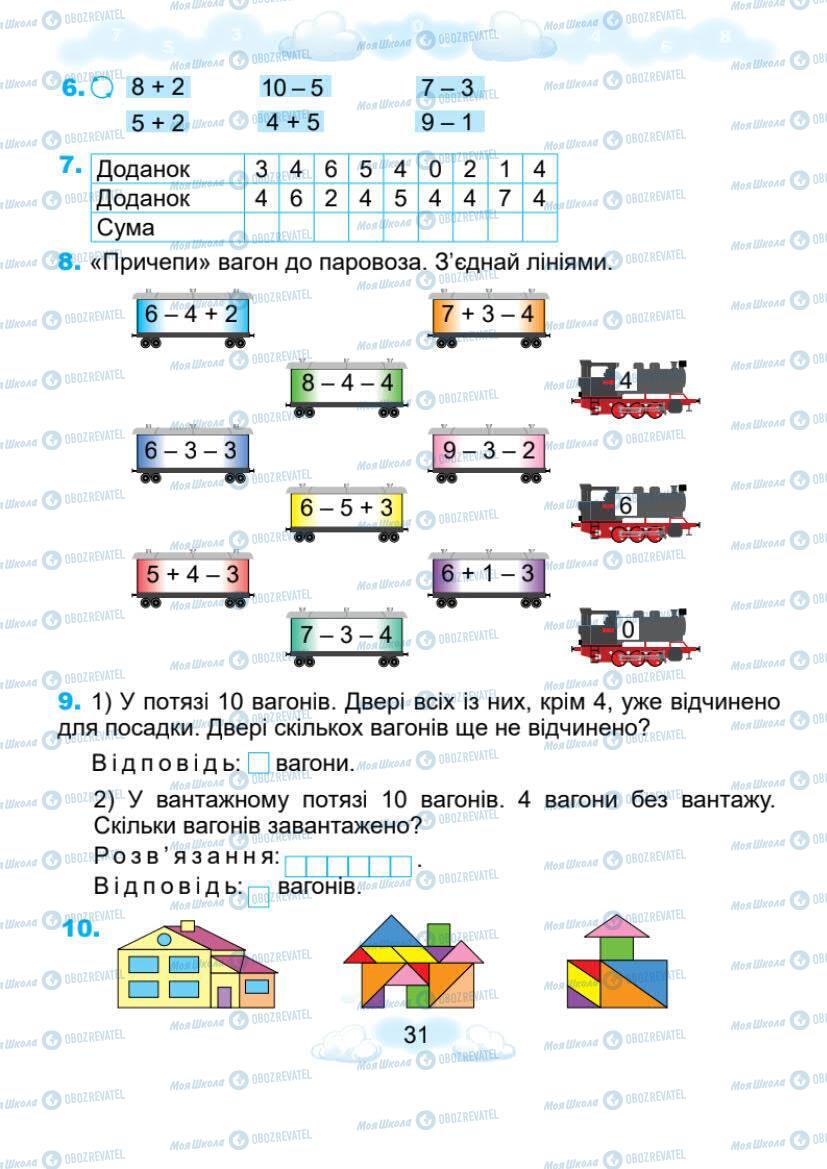 Підручники Математика 1 клас сторінка 31