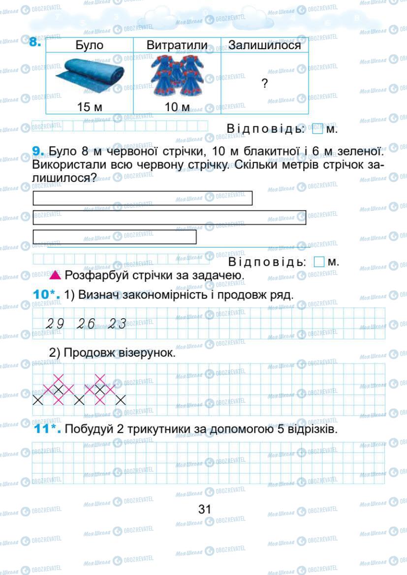 Підручники Математика 1 клас сторінка 31