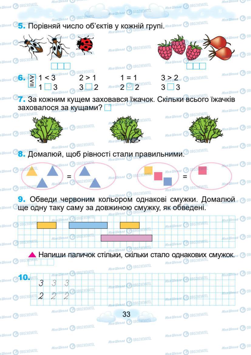 Учебники Математика 1 класс страница 33