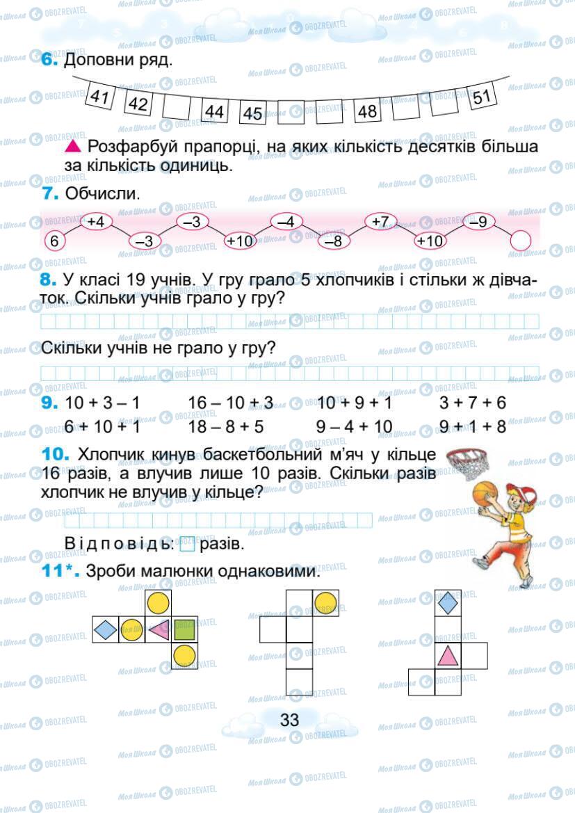 Учебники Математика 1 класс страница 33