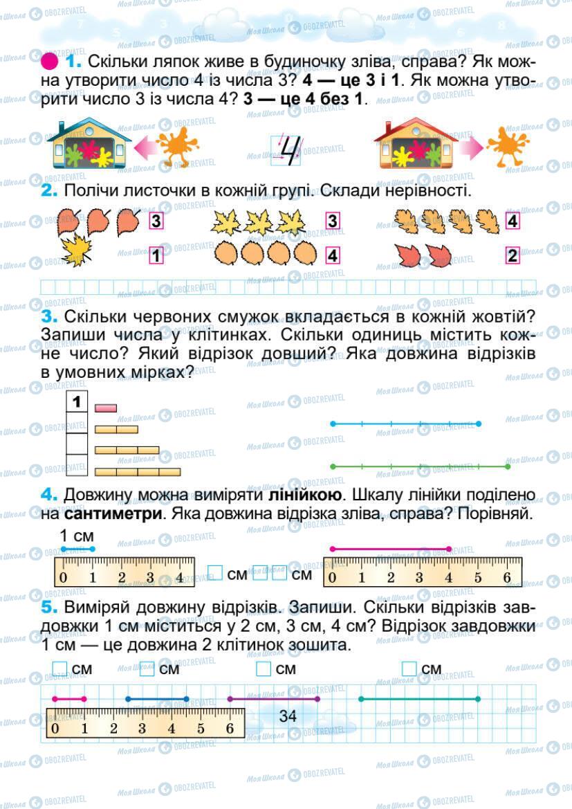 Учебники Математика 1 класс страница 34