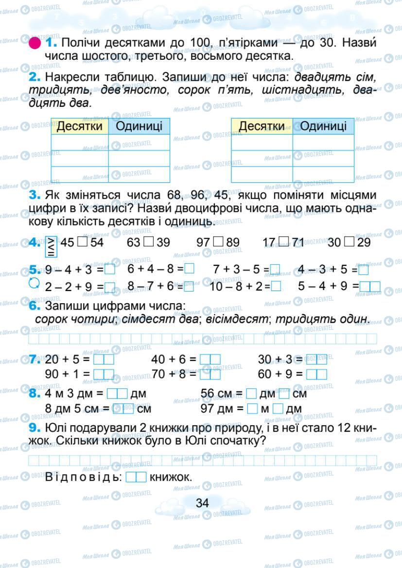 Учебники Математика 1 класс страница 34