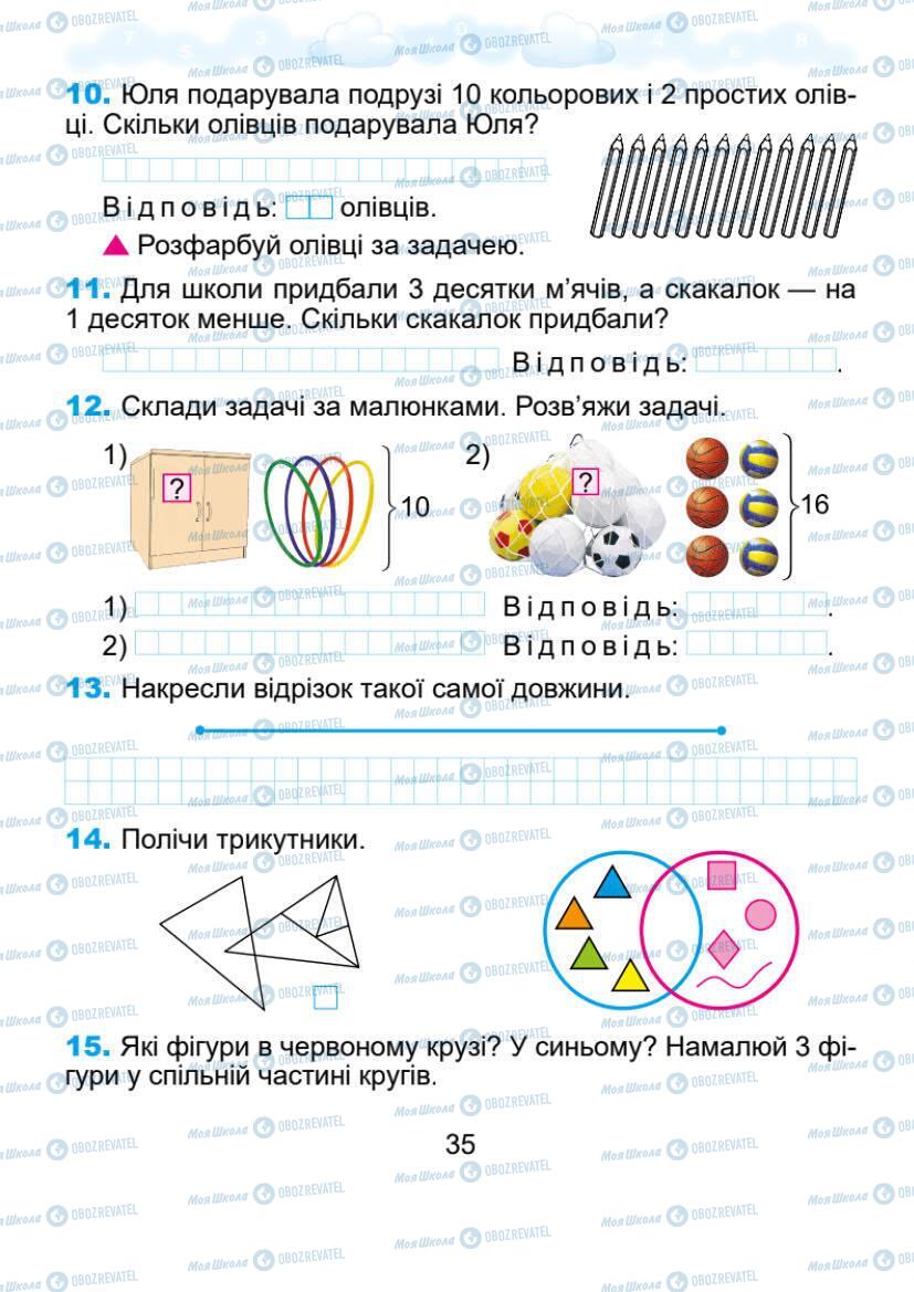 Підручники Математика 1 клас сторінка 35