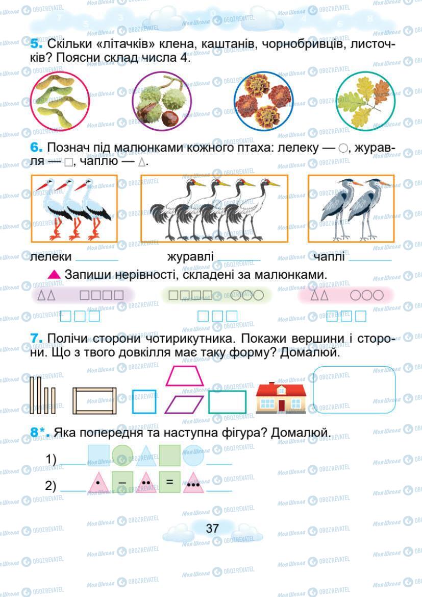 Учебники Математика 1 класс страница 37