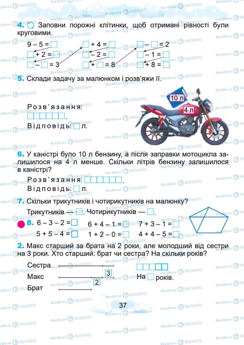 Підручники Математика 1 клас сторінка 37