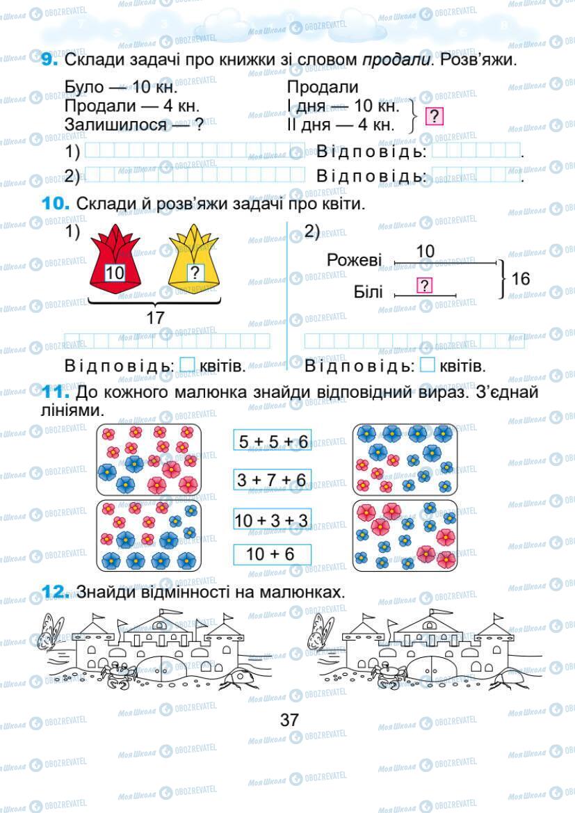 Учебники Математика 1 класс страница 37