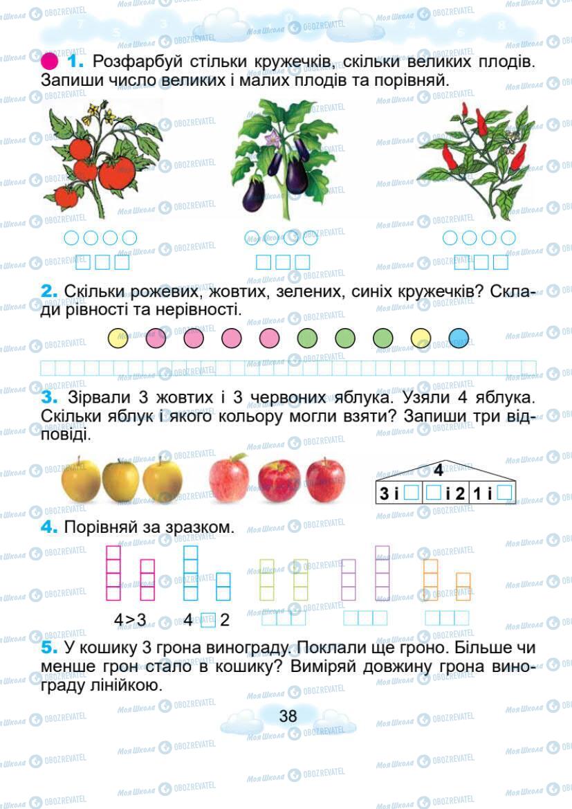 Учебники Математика 1 класс страница 38