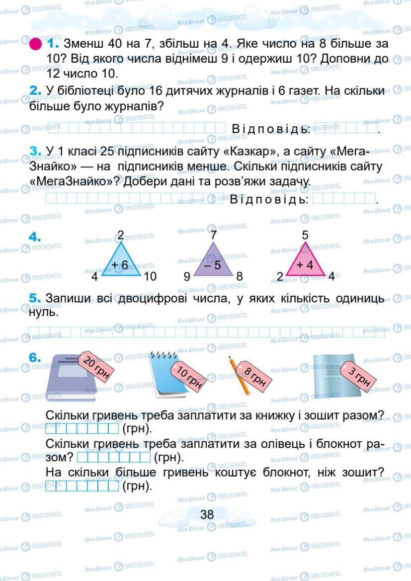 Підручники Математика 1 клас сторінка 38