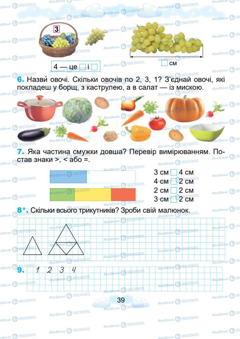 Підручники Математика 1 клас сторінка 39