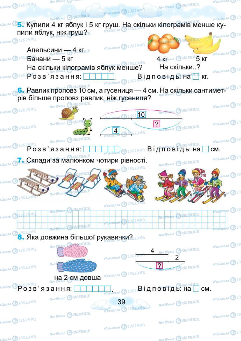 Підручники Математика 1 клас сторінка 39