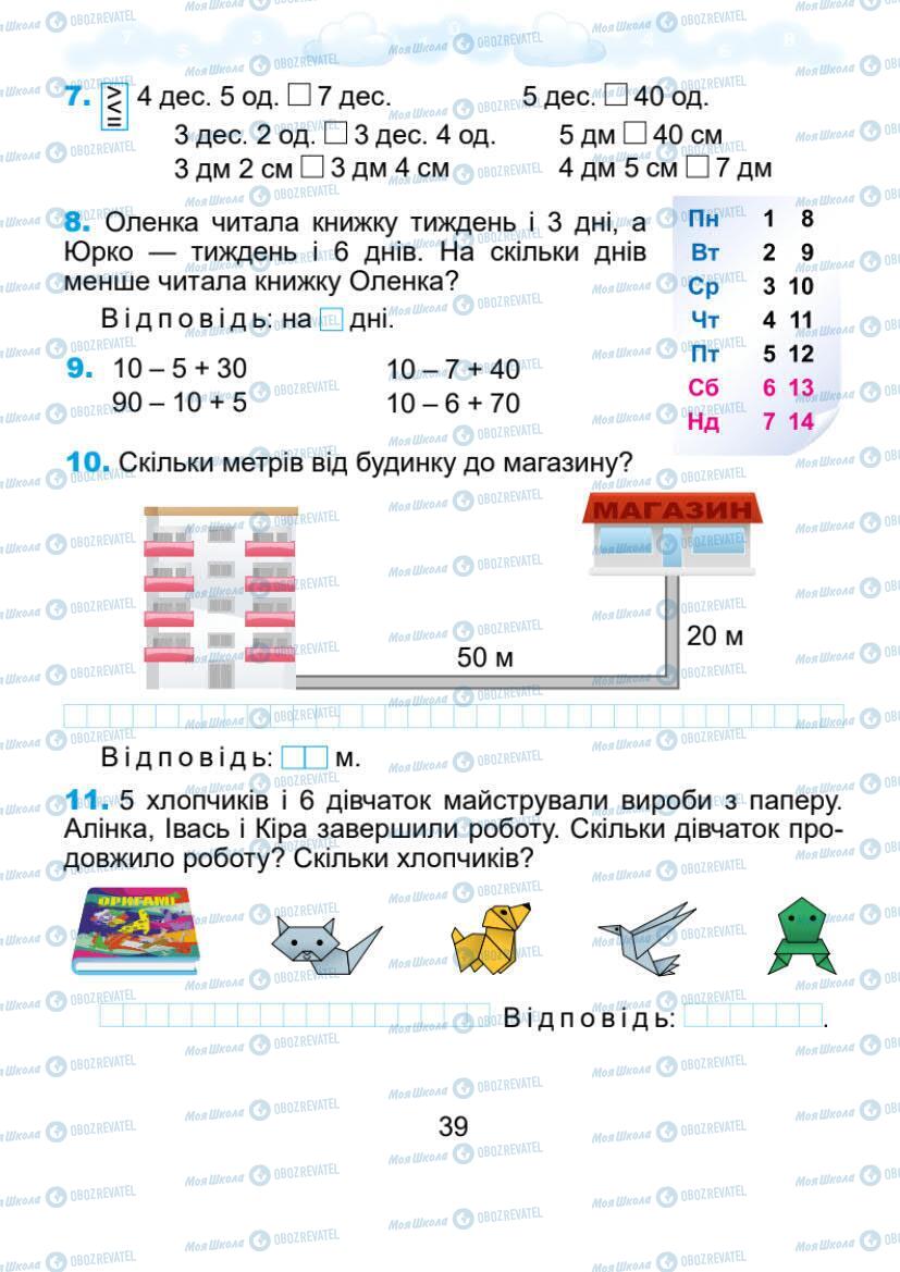 Підручники Математика 1 клас сторінка 39