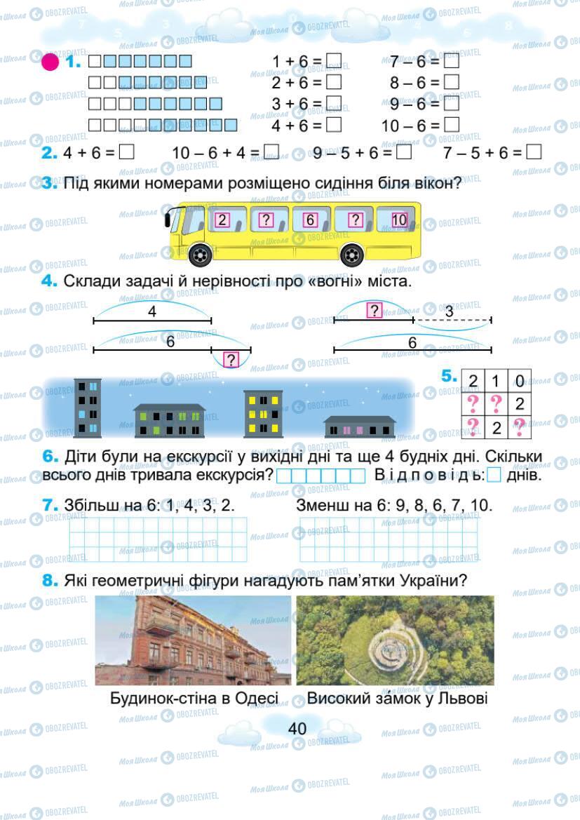 Підручники Математика 1 клас сторінка 40