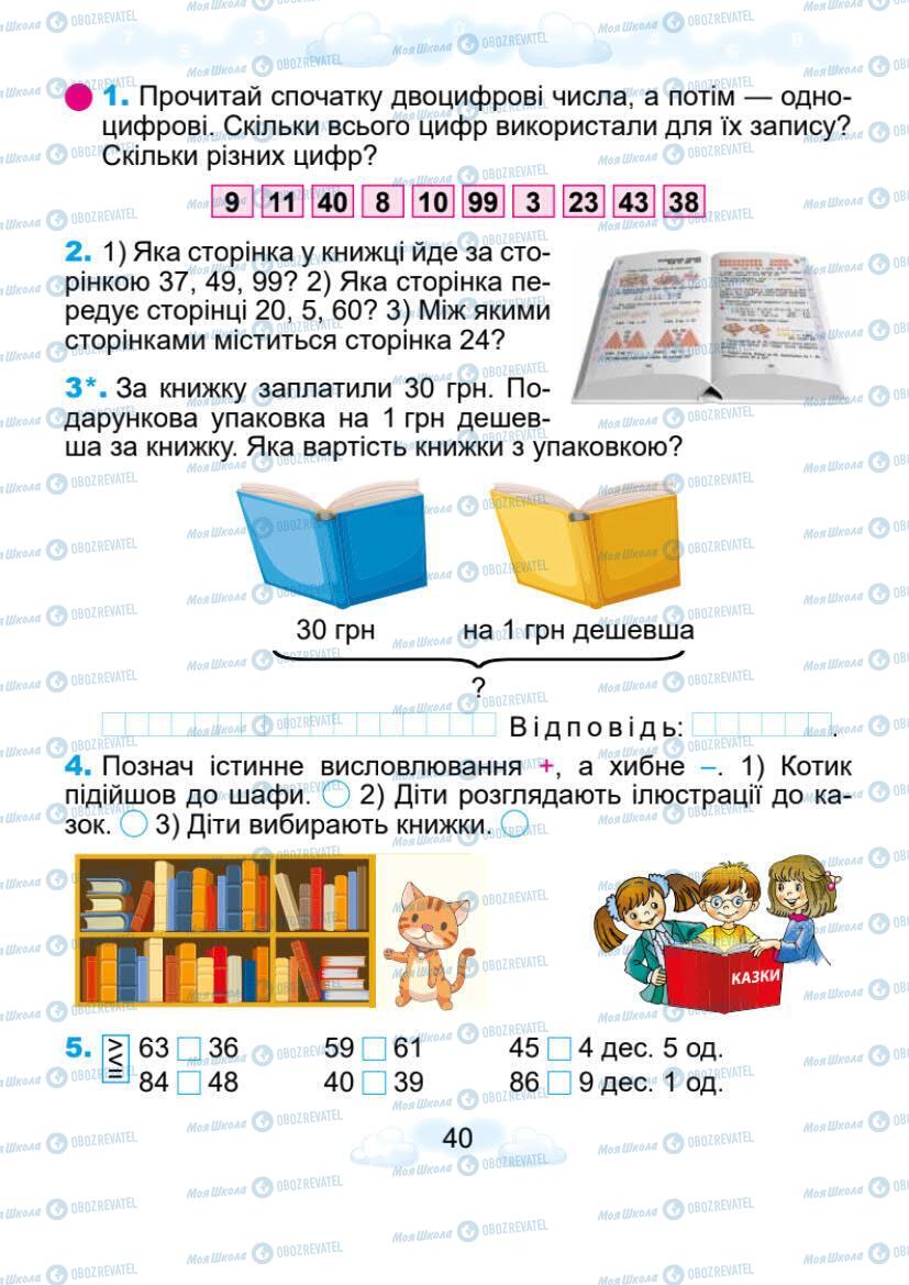 Підручники Математика 1 клас сторінка 40