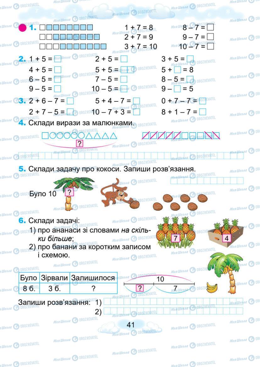 Учебники Математика 1 класс страница 41